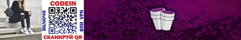 Кодеин Purple Drank  закладки  Хвалынск 